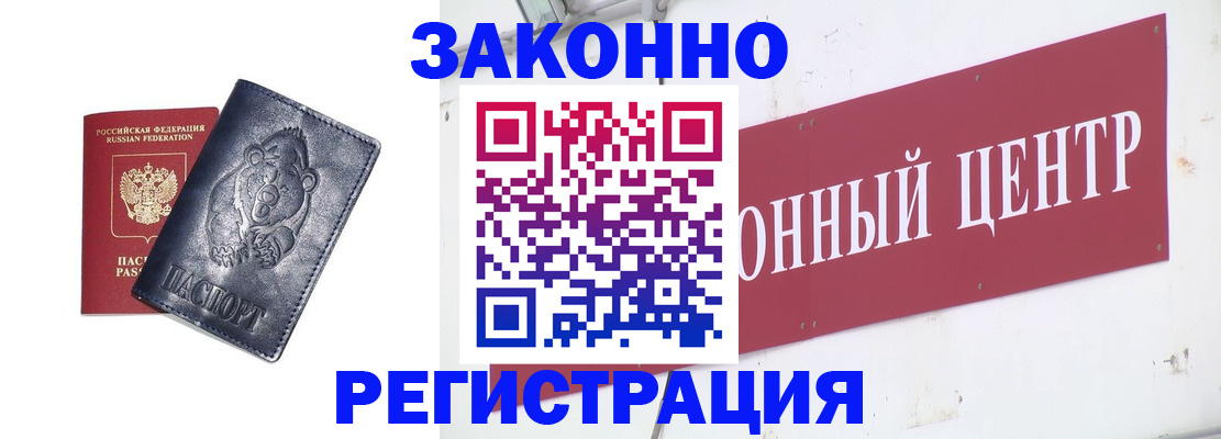 прописка в Семикаракорске